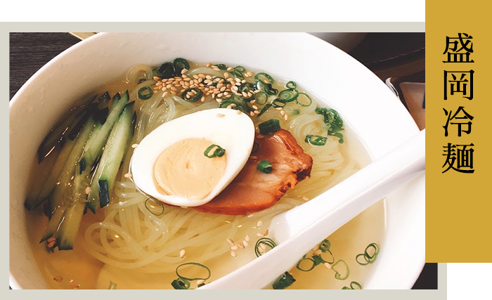 冷麺