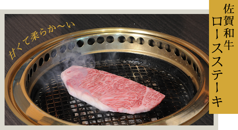 ロースステーキ