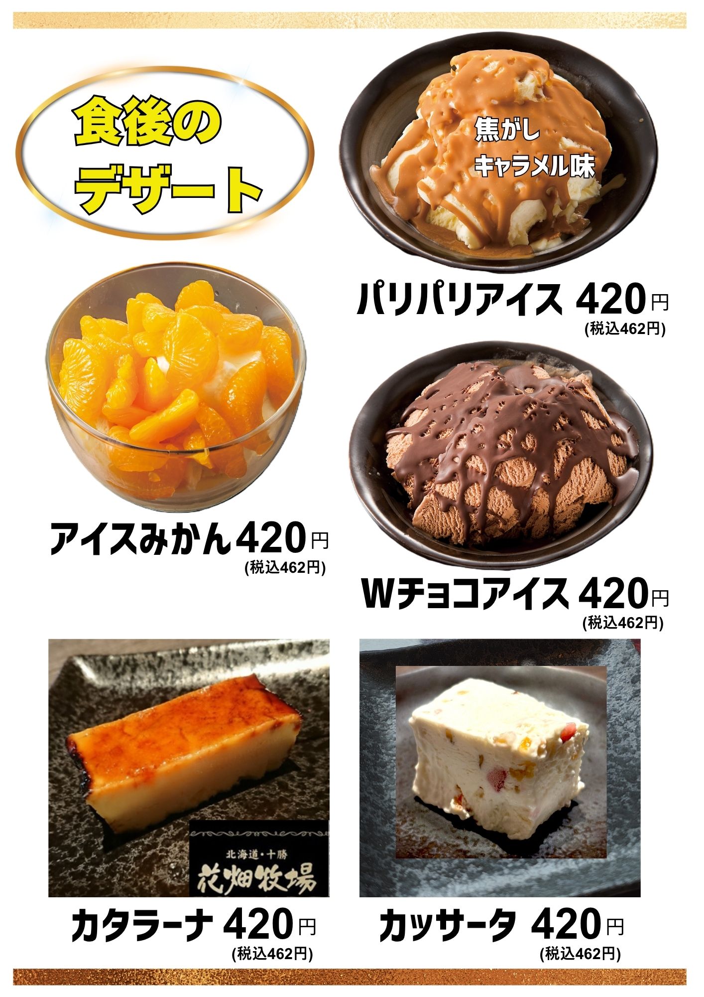 ドリンク・デザート