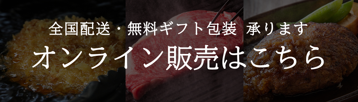 オンラインストア