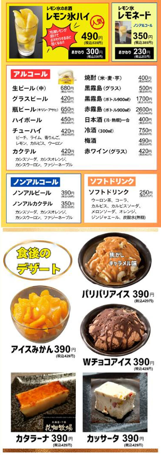ドリンク・デザート